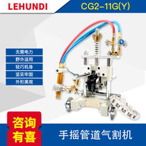 Hand Rocking Pipe Chain Cutting Machine CG2-11GY) Piping Flame Cutting Machine Slop Air CG2-11G (Y.