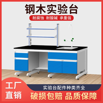 Steel Wood Experimental Bench Laboratory Bench Laboratory Bench Assayer with reagent frame Sink Table Students Experimental Table Spot