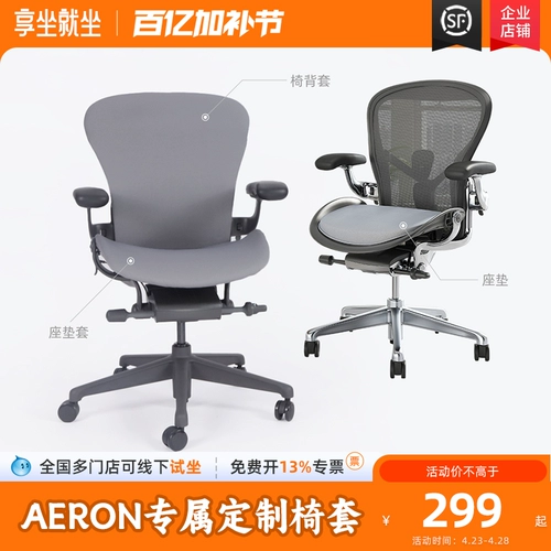 Подходит для изготовленной на заказ латексной подушки Herman Miller Aeron 2 поколения, съемная и моющаяся мягкая подушка, адаптер для теплой подушки, подушка для стула