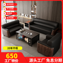 Office sofa simple modern leather business rest area VIP reception conference room sofa coffee table combination set