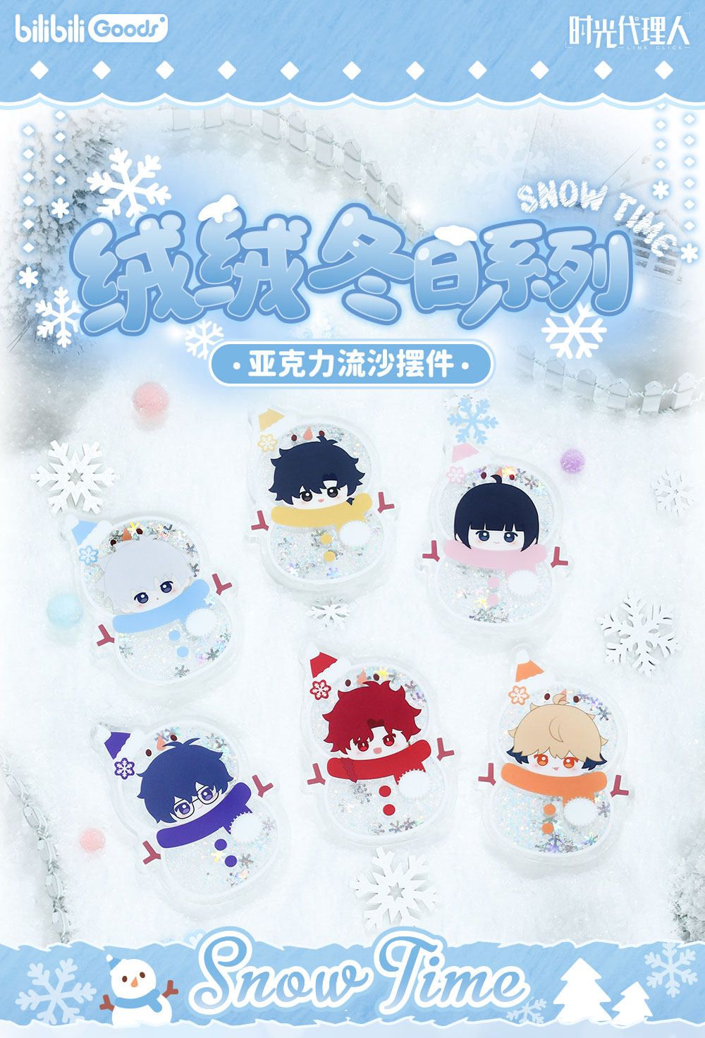 Link Click Snow Time Liu Xiao Snowball Phone Plush Charm magnetic snowball feature