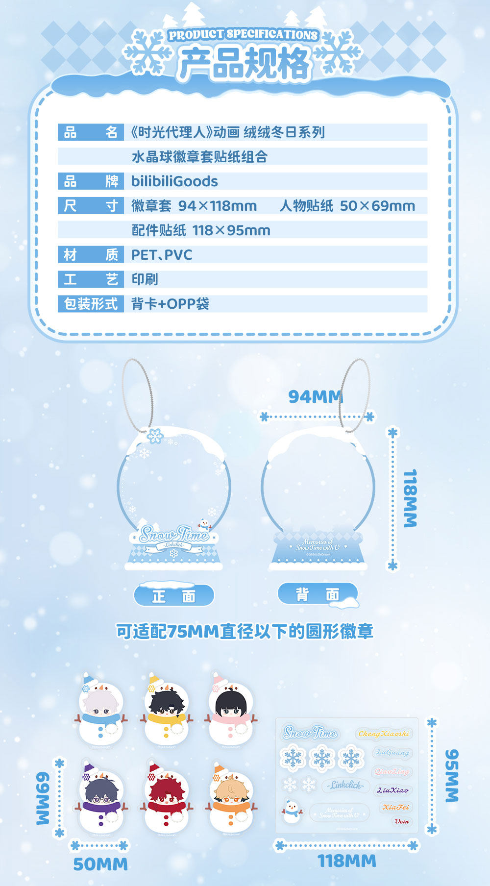 Link Click Snow Time official series snowman plush materials and packaging