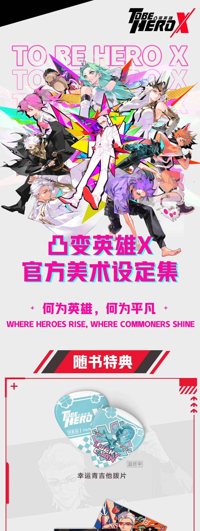 [PREVENTA] TO BE HERO X Official Art Book