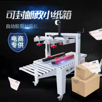 Hualian FXJ5050AS double Motor carton semi-automatic tape sealing machine postal carton sealing machine express packing machine E-Commerce sealing machine