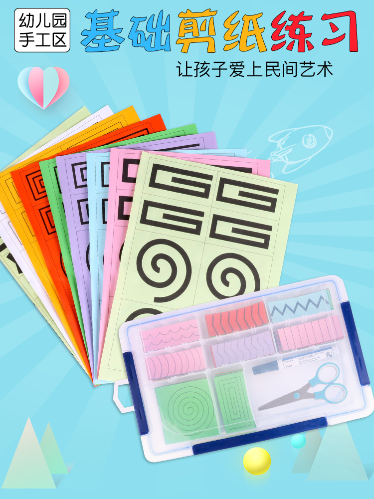 Kindergarten art area area activity materials from simple to difficult Baby paper cut box set homemade teaching toys