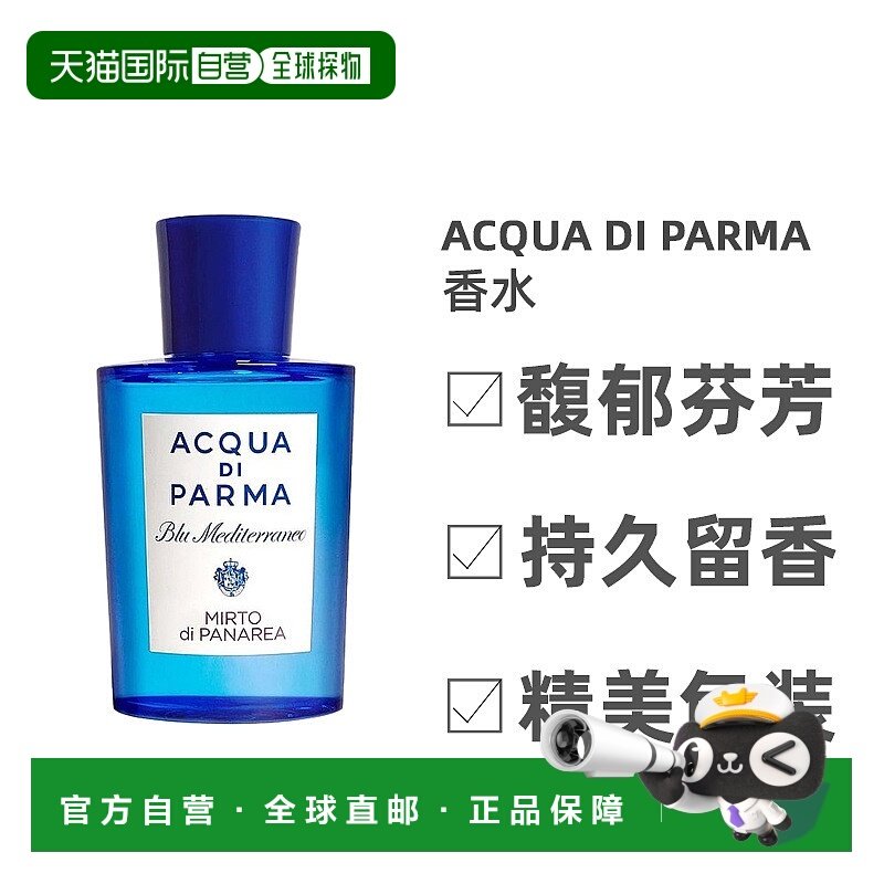 欧洲直邮Acqua Di Parma帕尔马之水女士淡香水EDT蓝色地中海系列值不