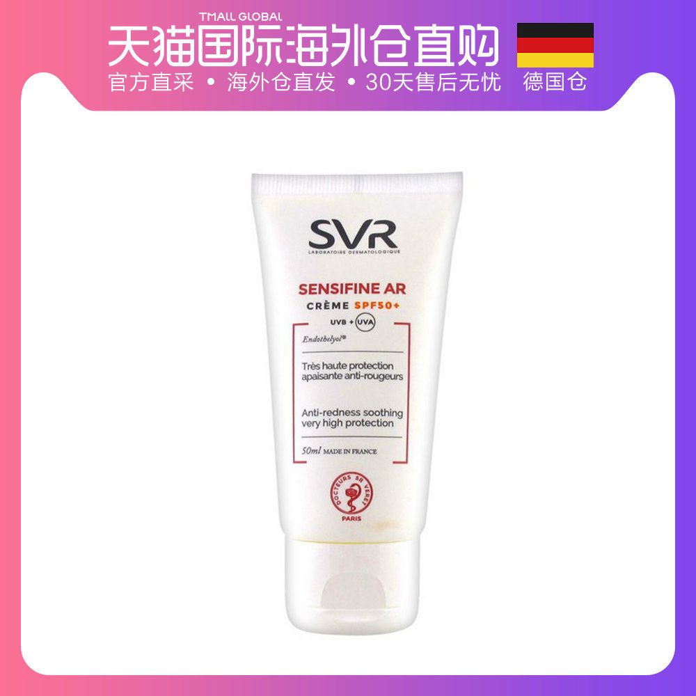 German direct mail SVR Shu cronyya red soothing sunscreen cream 50ml anti-red blood silk nourishing and moisturizing anti-UV