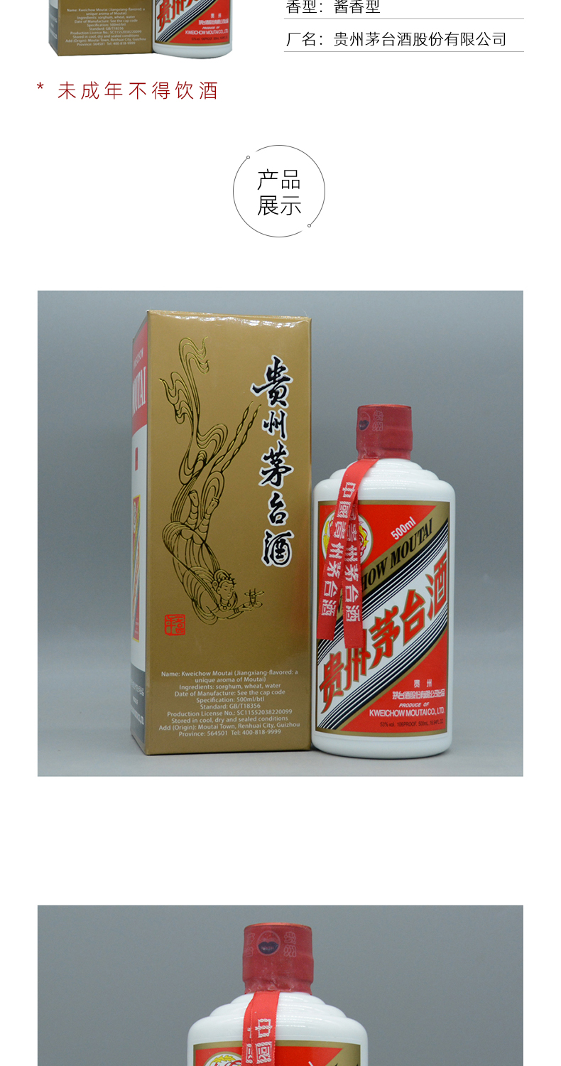 贵州茅台酒53度飞天茅台酱香型白酒500ML