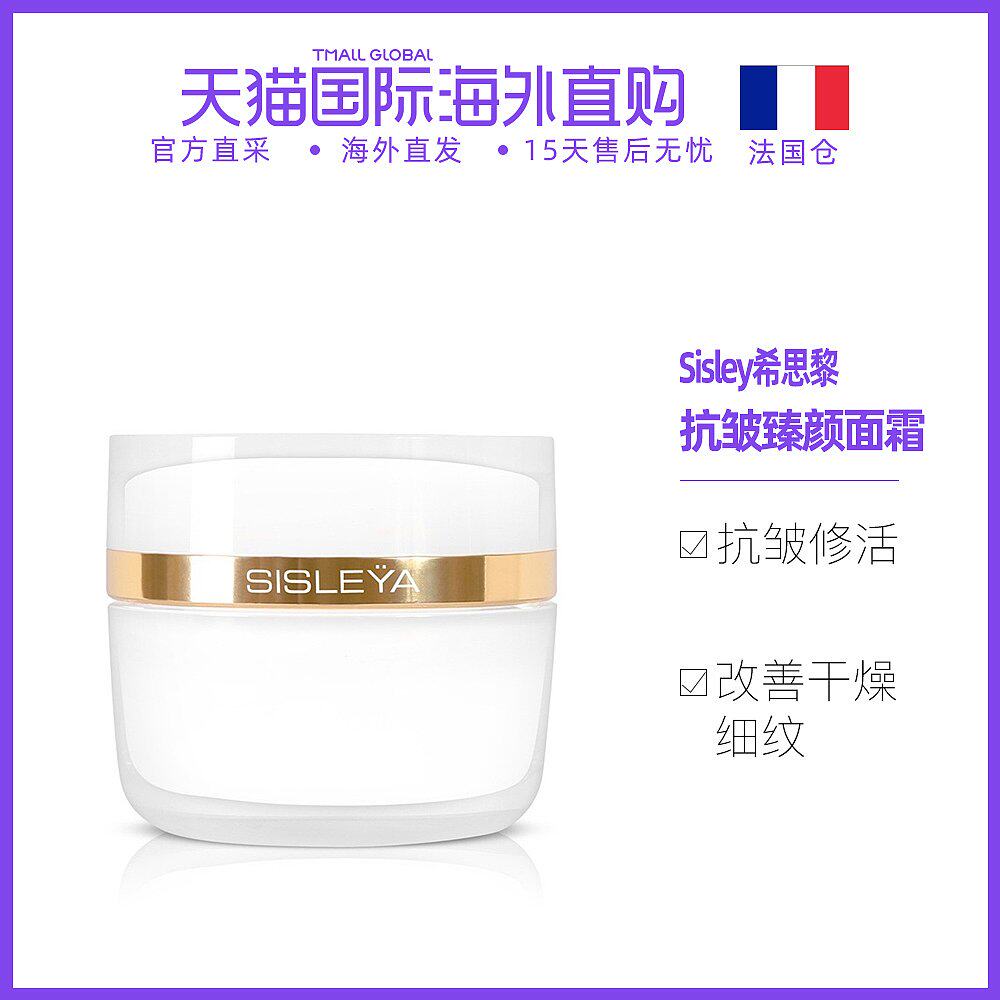 European direct mail Sisley Hisley Anti-Wrinkle Repair Yuzhiyan face cream 50ML 
