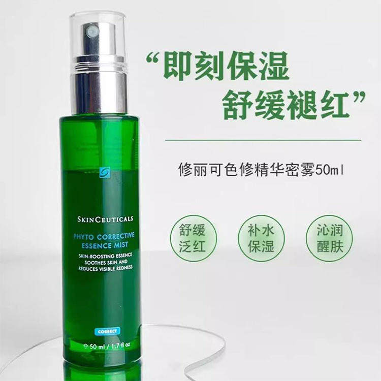 【香港直郵】 美國 SKINCEUTICALS修麗可 修麗可 舒緩 植萃亮妍精華噴霧50ml 敏感肌保濕定妝 玫瑰+黃瓜提取 舒緩泛紅 妝後可用