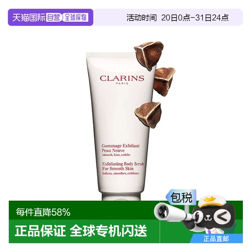 Clarins, шелковистый мягкий скраб для тела, 200 мл, бережная очистка