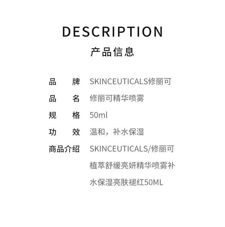 【香港直郵】 美國 SKINCEUTICALS修麗可 修麗可 舒緩 植萃亮妍精華噴霧50ml 敏感肌保濕定妝 玫瑰+黃瓜提取 舒緩泛紅 妝後可用