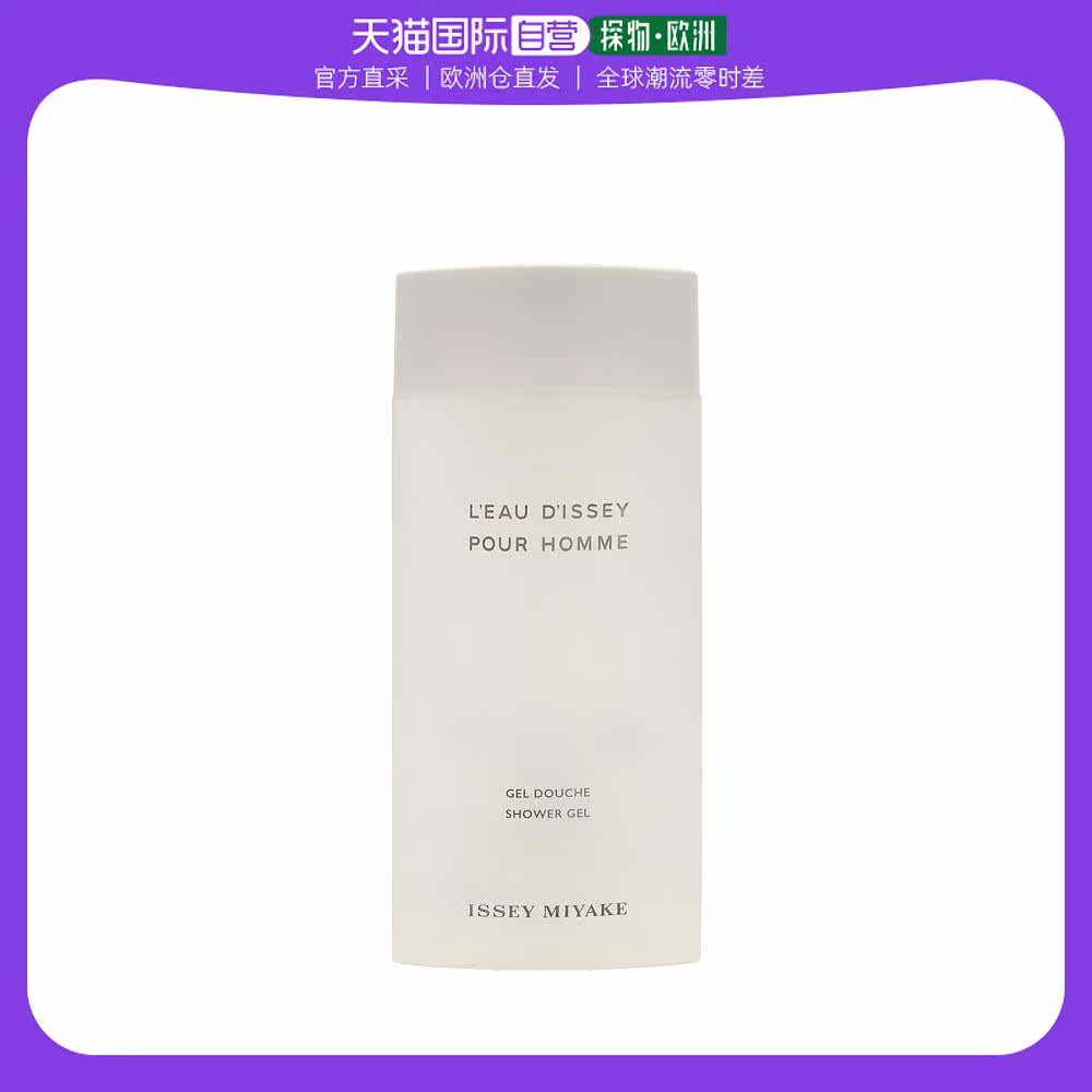 European direct mail Issey Miyake Issey Miyake fragrance shower gel 200ml long-lasting fragrance moisturizing