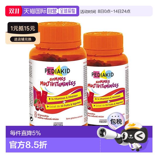 欧洲直邮Pediakid佩迪克儿童复合维生素120粒多种多维锌矿物质