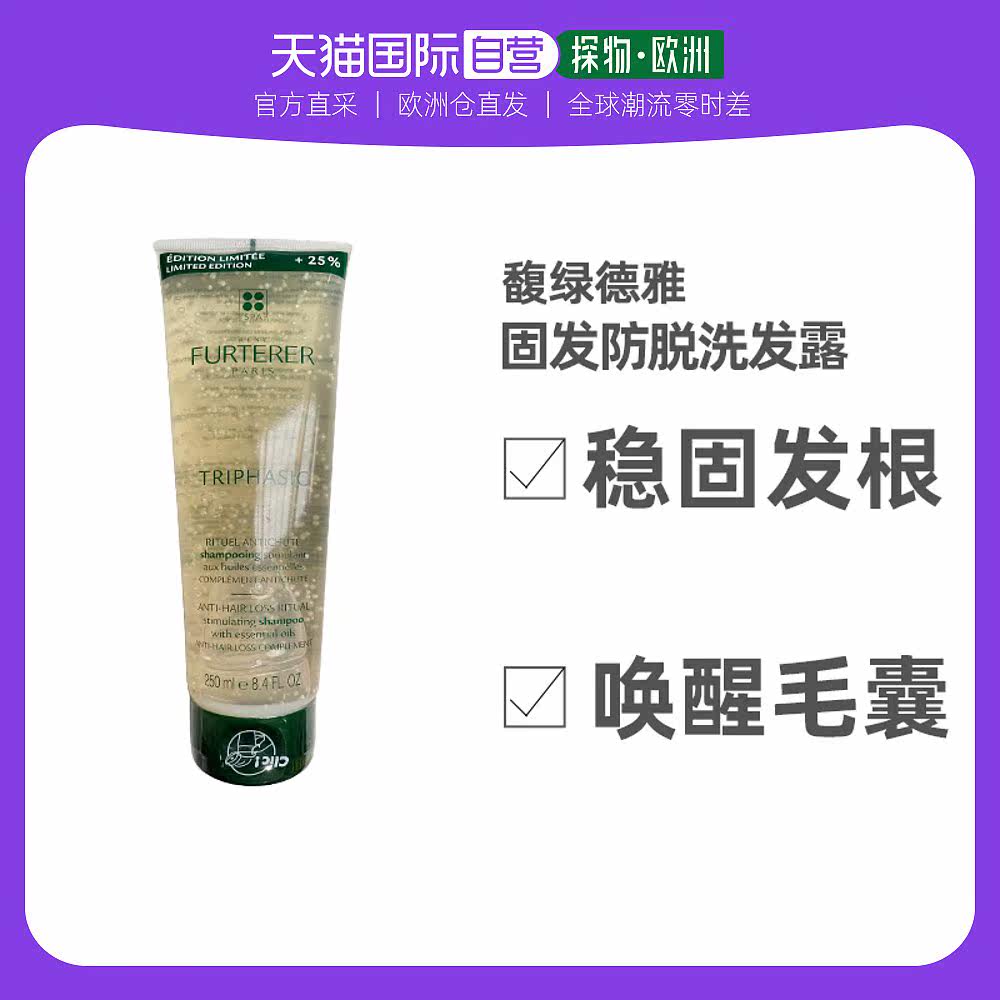European direct mail Rene Furterer Fu Lu Deya solid hair loss prevention shampoo hair growth control oil repair 250ml