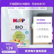  European direct mail HiPP Germany Xibao bio organic milk powder 12 stages 600g Upgrade content DHA Easy to absorb
