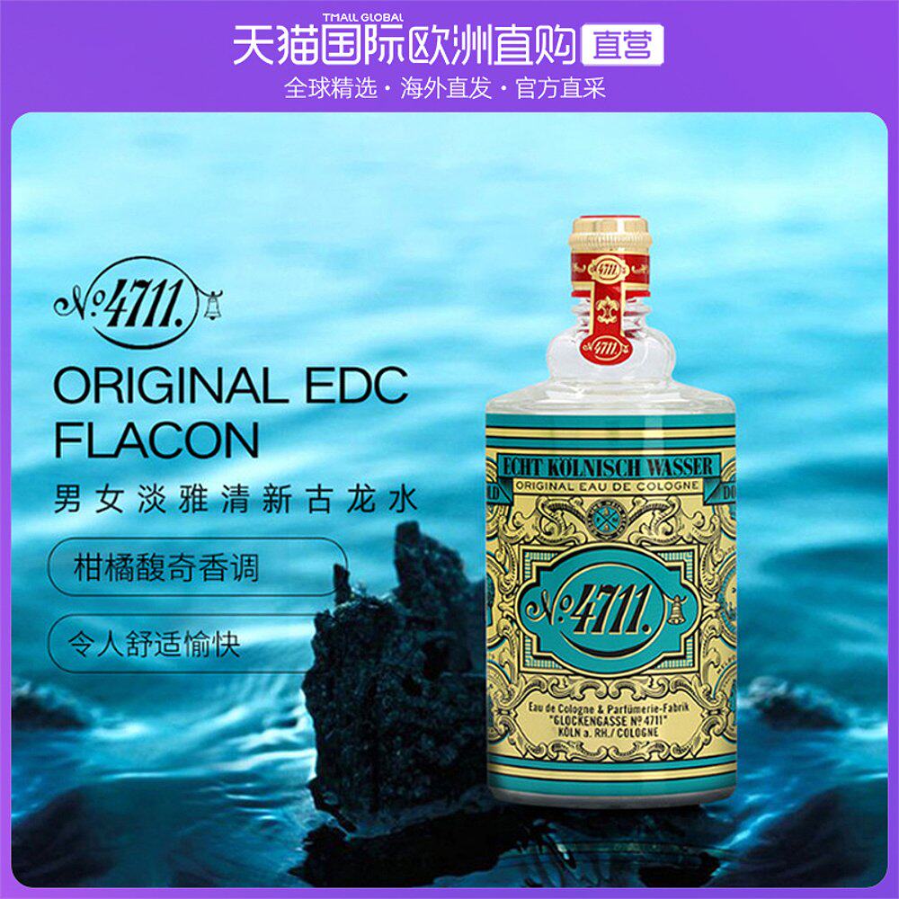 European Direct Mail Morewodz 4711 Original Classic Cologne Multi-Specification Neutral Perfume Citrus Fuqi Fragrance