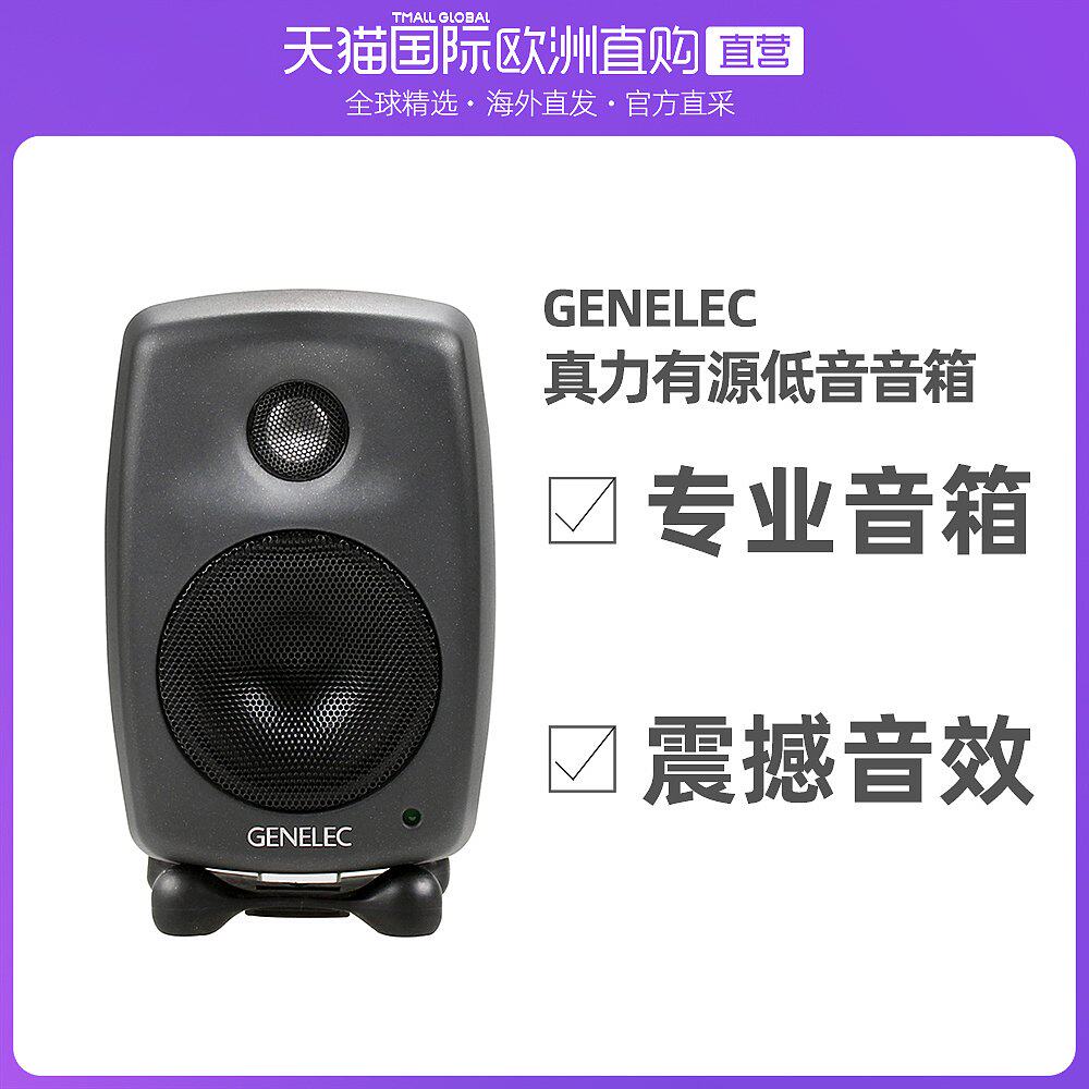 GENELEC 真力 8010A 有源HIFI音箱 单只 88VIP会员折后￥2203包邮包税
