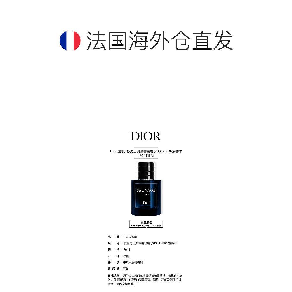 精准解析：Dior迪奥旷野男士典藏香精香水EDP浓香水的成分价值_香水_淘宝美妆网