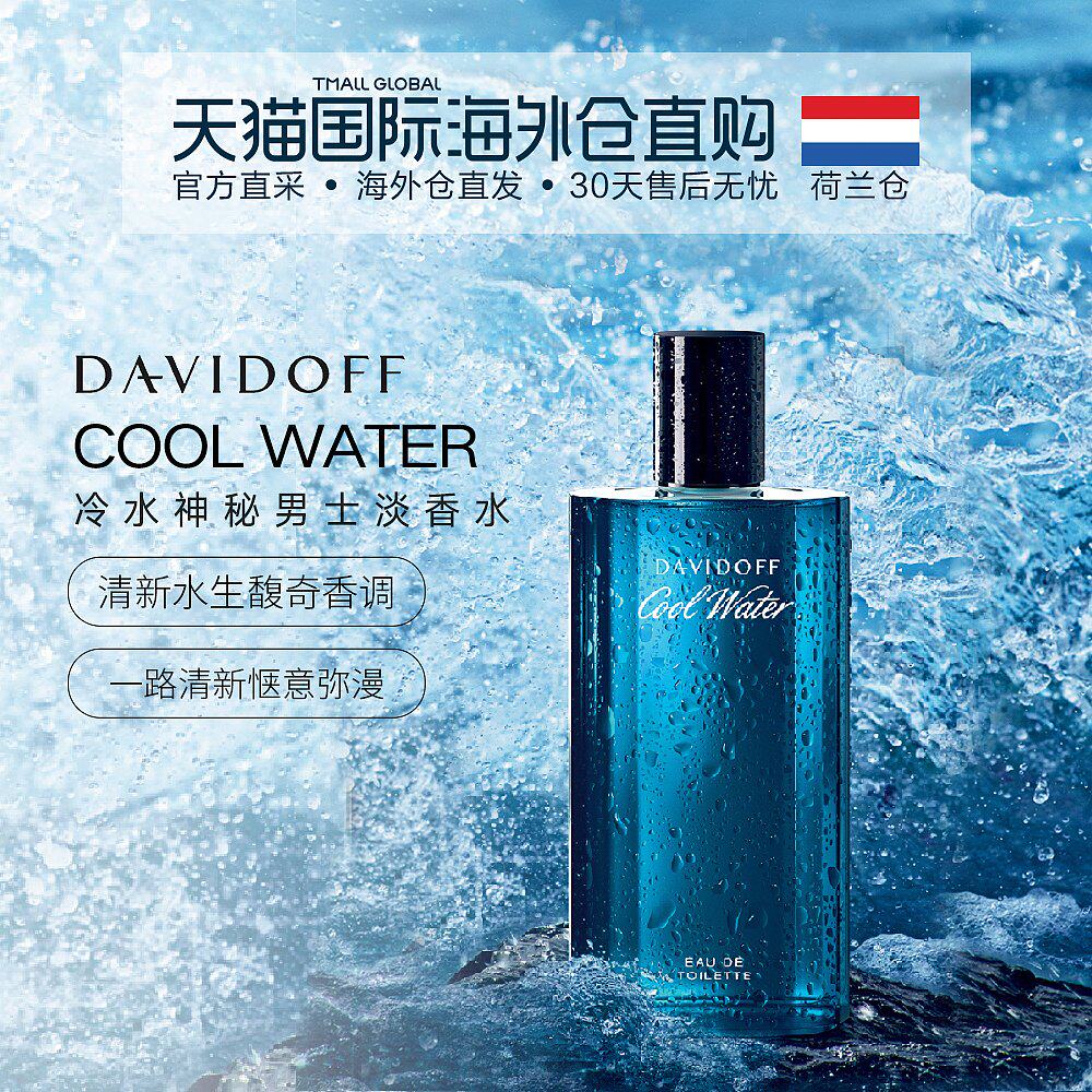European Direct Mail Davidoff Davidoff Cold Water Men's Perfume 40 125 75 200ml Ocean Flavor