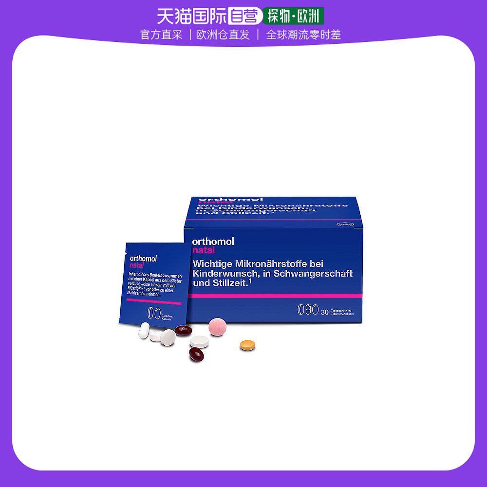 European direct mail Orthomol Aoshibao folic acid tablets 30 days DHA pregnant women vitamin probiotics for pregnancy