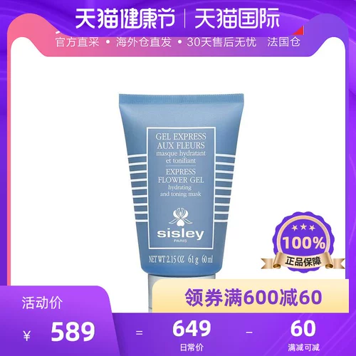 Sisley, цветочная увлажняющая прозрачная мягкая успокаивающая маска для лица, 60 мл