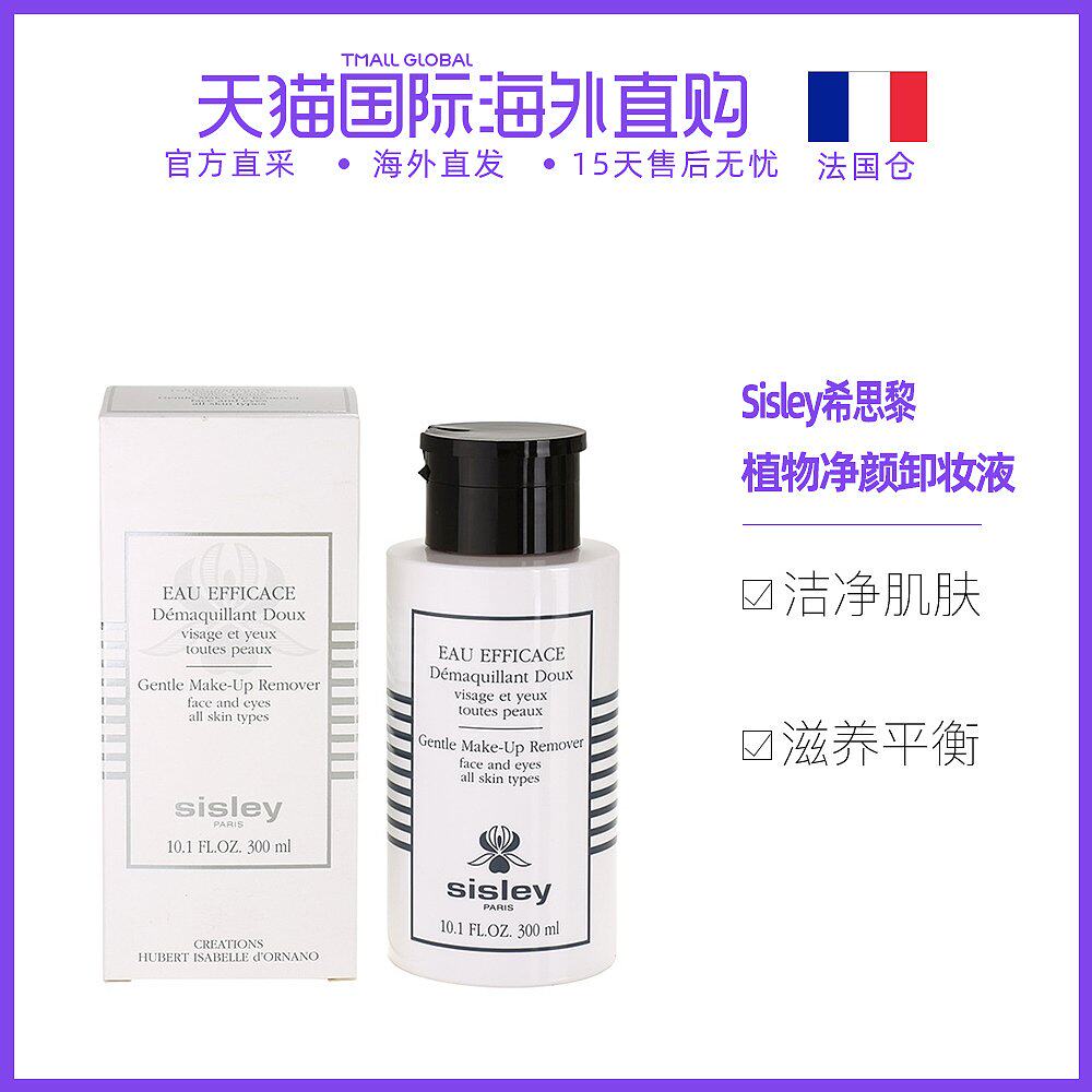 European direct mail Sisley Heisley plant net face makeup remover 300ML