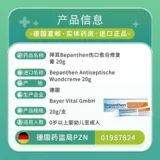 Европейская прямая почтовая рассылка, немецкая аптека, Bepanthen Bayer, крем для заживления ран, 20 г, противоинфекционная стерилизация и дезинфекция.