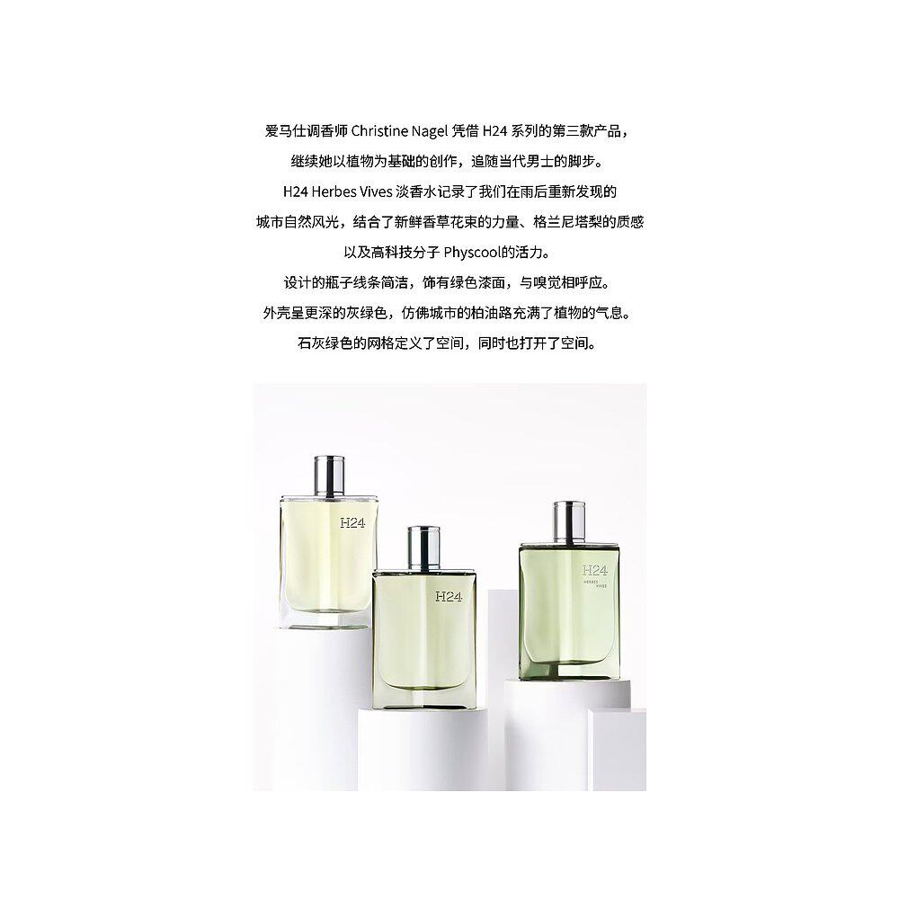 在巴黎的黄昏里，我遇见了Hermes爱马仕H24律动活草男士浓香水_香水_淘宝美妆网