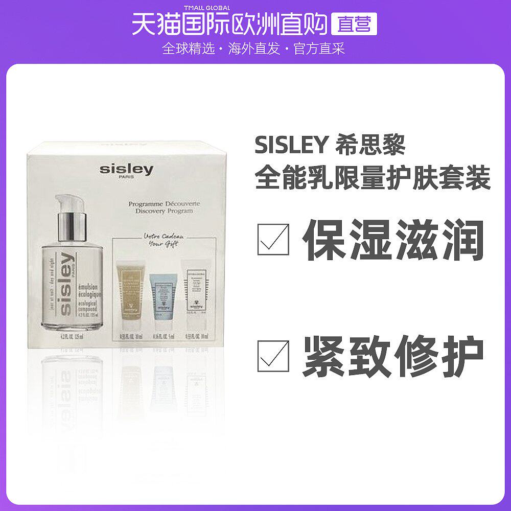 European Direct Mail Sisley All-Around Breast Kit Limited Edition Skincare Kit Moisturizing Moisturizing Firming Repair
