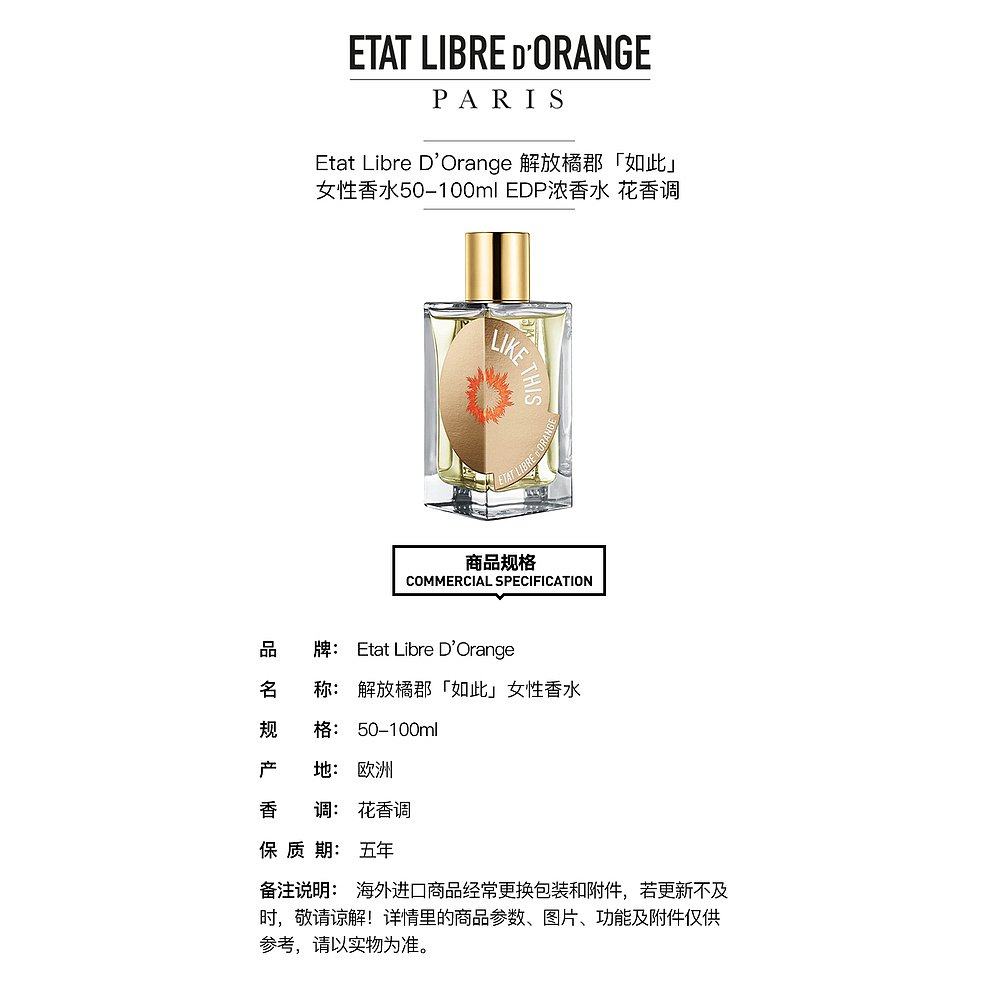 欧洲直邮Etat Libre D'Orange「如此」香水50-100ml值不值3699元？_香水