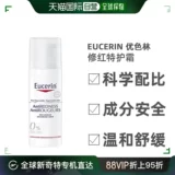 Европейская прямая почтовая рассылка Eucerin Отличный специальный крем Lin XIU, успокаивающая чувствительность, чувствительный красный ремонт.