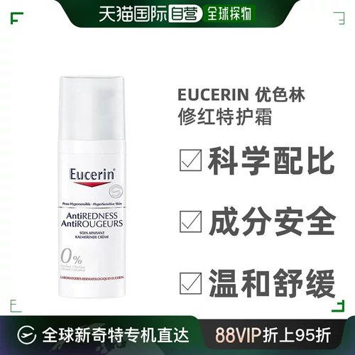 Европейская прямая почтовая рассылка Eucerin Отличный специальный крем Lin XIU, успокаивающая чувствительность, чувствительный красный ремонт.
