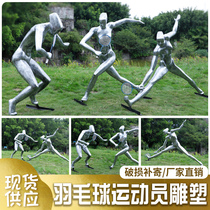 Abstract badminton sports figures outdoor fiberglass sculptures garden landscape large park real estate decoration