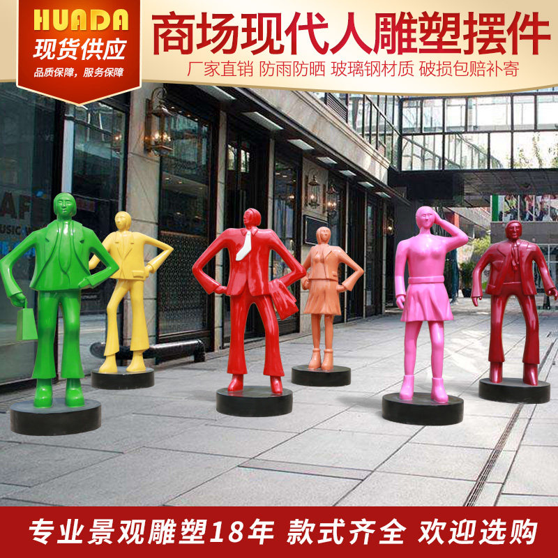 Abstract Character Swing Piece Outdoor Fiberglass Sculpture Garden Forest Landscape Large Mall Commercial Walkway Street Decoration Beauty Chen
