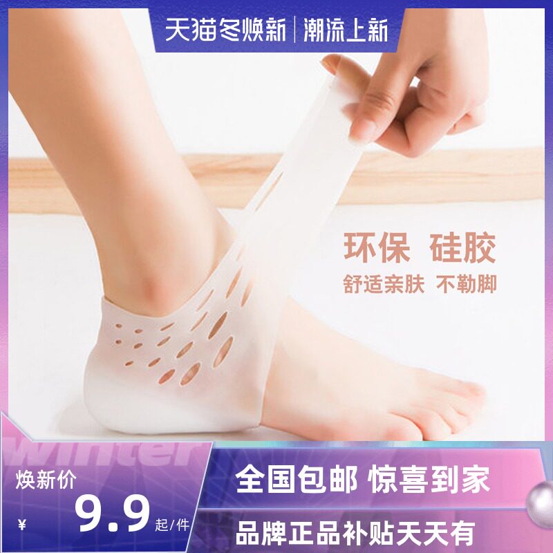 Insole heightening invisible 5cm silicone men's and women's bionic heel cover half-cushion socks invisible net celebrity heightening artifact