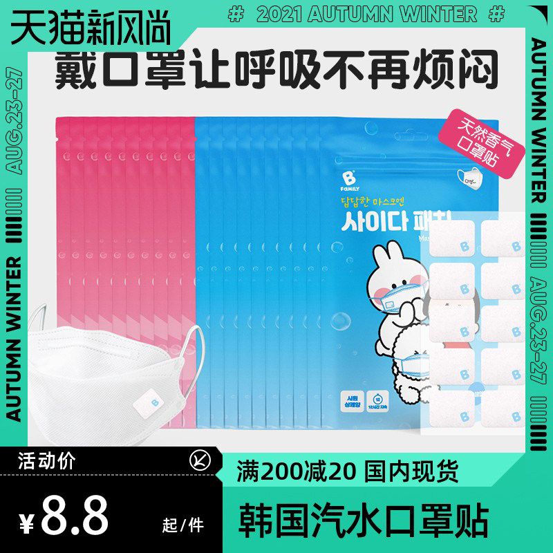 South Korea BFamily soda mask sticker decoration cartoon adult child anti-smog once independent bag smiley face