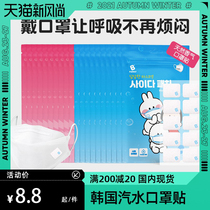 South Koreas BFamily soda mask patch decorated cartoon adult child anti-foggy haze Once independent bag smiley face