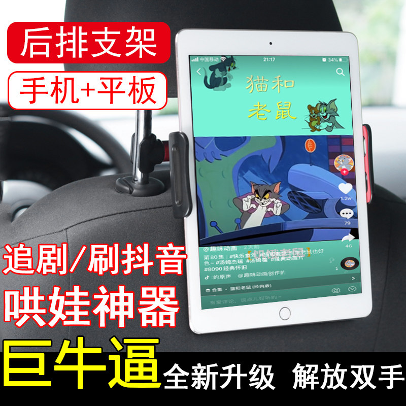 On-board Ipad Bracket Headrest Mobile Phone Rack Tablet PC Carriage In-car Accessories Multifunction Rear Clip