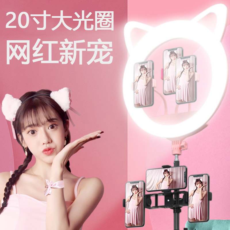 20 inch large aperture ring - shaped light - filled lamp live bracket Mei Yan tender anchor special photography HD net red artifact