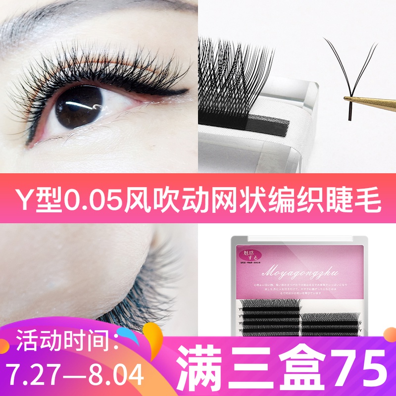 0 05Y type grafted eyelashes Super soft mink hair love mesh weaving one second flowering natural eyelashes yy eyelashes