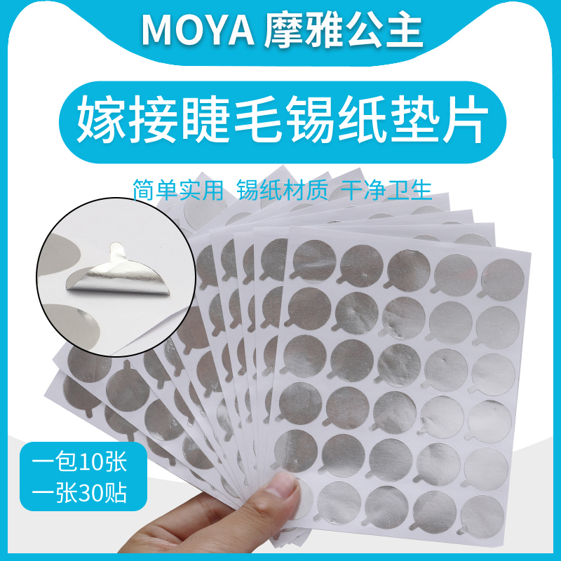 Eyelash drop glue glue tin foil gasket 300 eyelash grafting eyelash glue extension eyelash paste glue