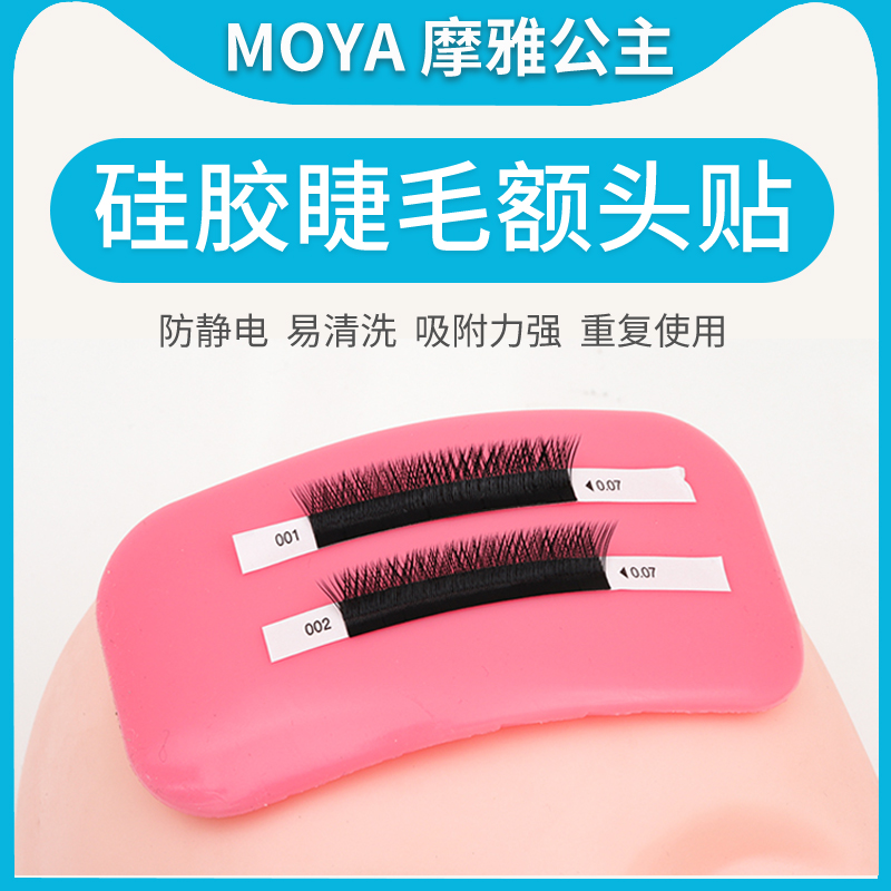 Beauty eyelash forehead paste grafting tool grafting eyelashes silicone pad forehead gasket is convenient for the eyelash artist to take eyelashes and eyelashes
