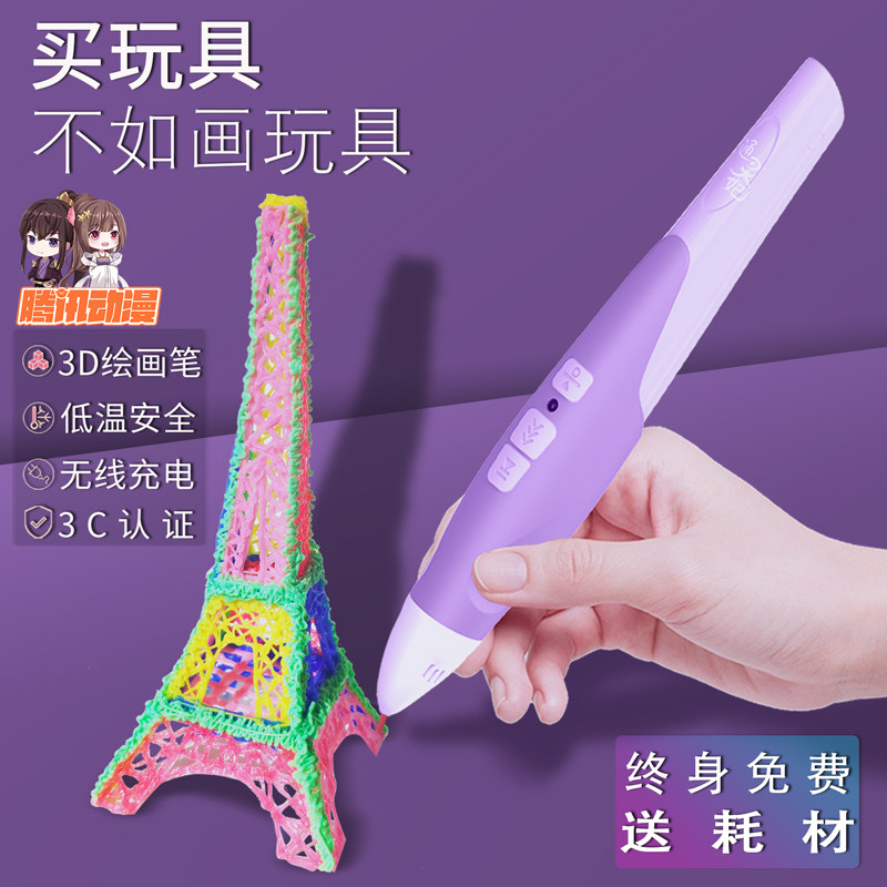 (Psychic Princess) 3D printing pen children's three-dimensional painting girl student wireless magic net red graffiti pen