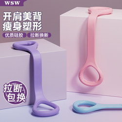 8-Shaped Resistance Band for Shoulder Opening and Back Beautification, Elastic Band for Home Fitness, Women's Yoga Equipment, Figure-Eight Rope