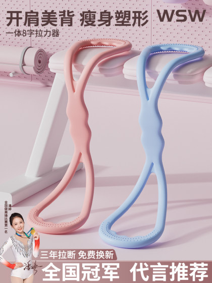 8-Shaped Resistance Band for Women, Shoulder and Back Beautifying Tool, Resistance Rope, Elastic Band, Home Fitness, Women's Yoga Stretching Equipment