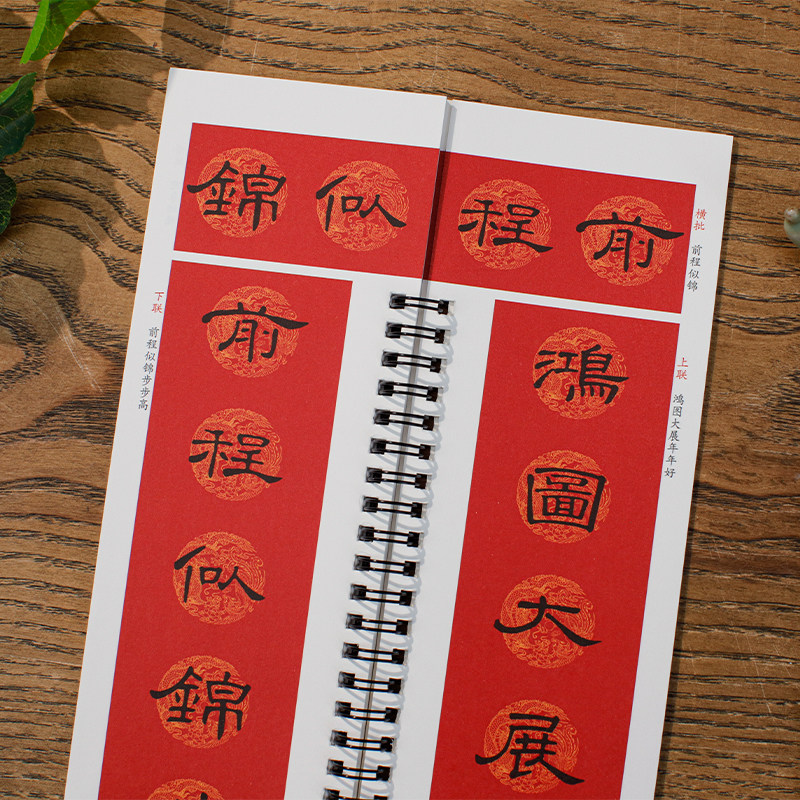 A Collection of Classic Spring Festival Couplets and Calligraphy Samples for Close-Up Copying of the Fonts of Famous Artists Like Yan Zhenqing, Wang Xizhi, and Zhao Mengfu, with Simplified Annotations and Flexible Page-Turning Design, Specifically for Writing Couplets, Including 37 Couplets and 16 Handwritten 