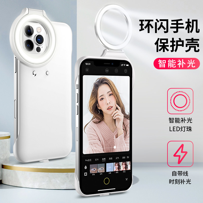 Suitable for Apple 12 mobile phone protective shell ring flash intelligent supplementary light lamp iphone12pro self-flapping 12promax beauty and beauty god instrumental por fashion pro full package anti-fall protection shell 1