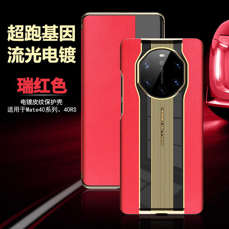 Suitable for Huawei mate40rs mobile phone protective case leather 40RS Porsche new mate original pro collector's edition 5G high-end 40 protective case mete all-inclusive leather case anti-fall