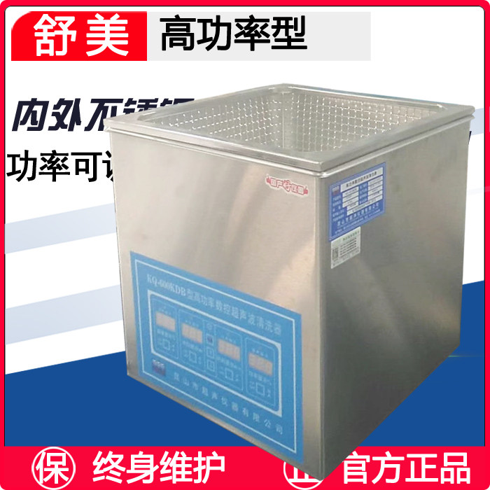 Kunshan Shumei high-power CNC ultrasonic cleaner KQ200KDE cleaning machine 10L laboratory 15L industrial